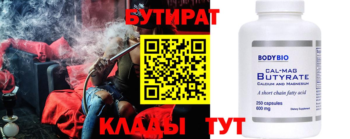 Бутират  БУТИРАТ оксана  Вход с VPN  Будённовск 