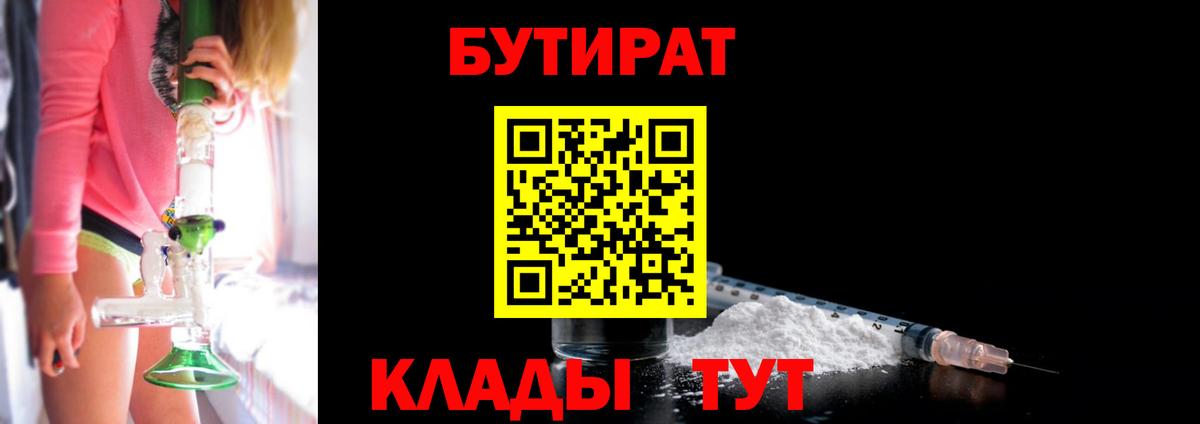 Бутират бутик Будённовск