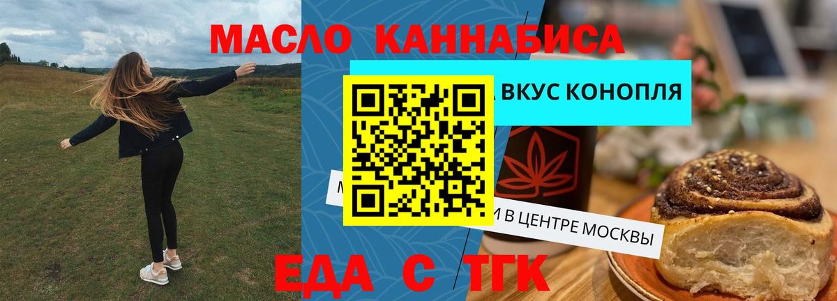 Еда ТГК марихуана  Вход с VPN  Будённовск 