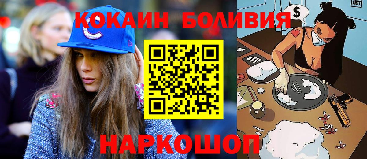 COCAIN Боливия Будённовск
