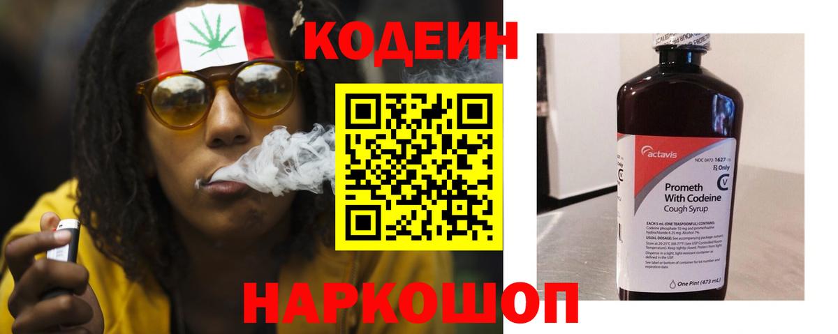 Будённовск  Кодеин напиток Lean (лин)  Codein напиток Lean (лин)  Вход с VPN 