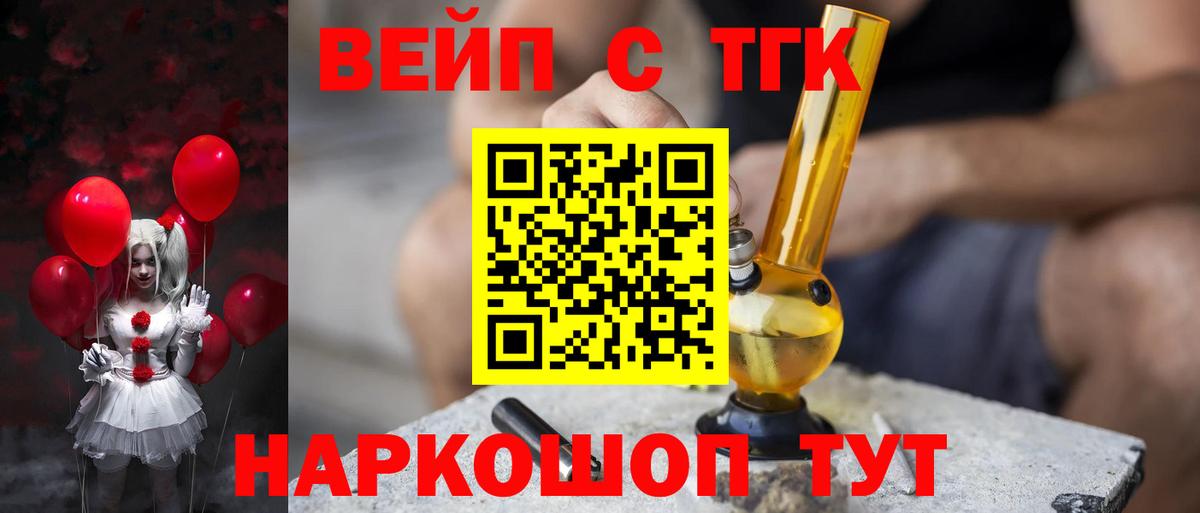 Дистиллят ТГК вейп Будённовск